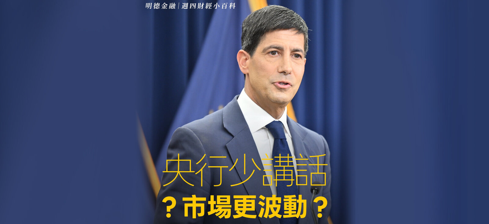 央行少講話，市場更波動？
