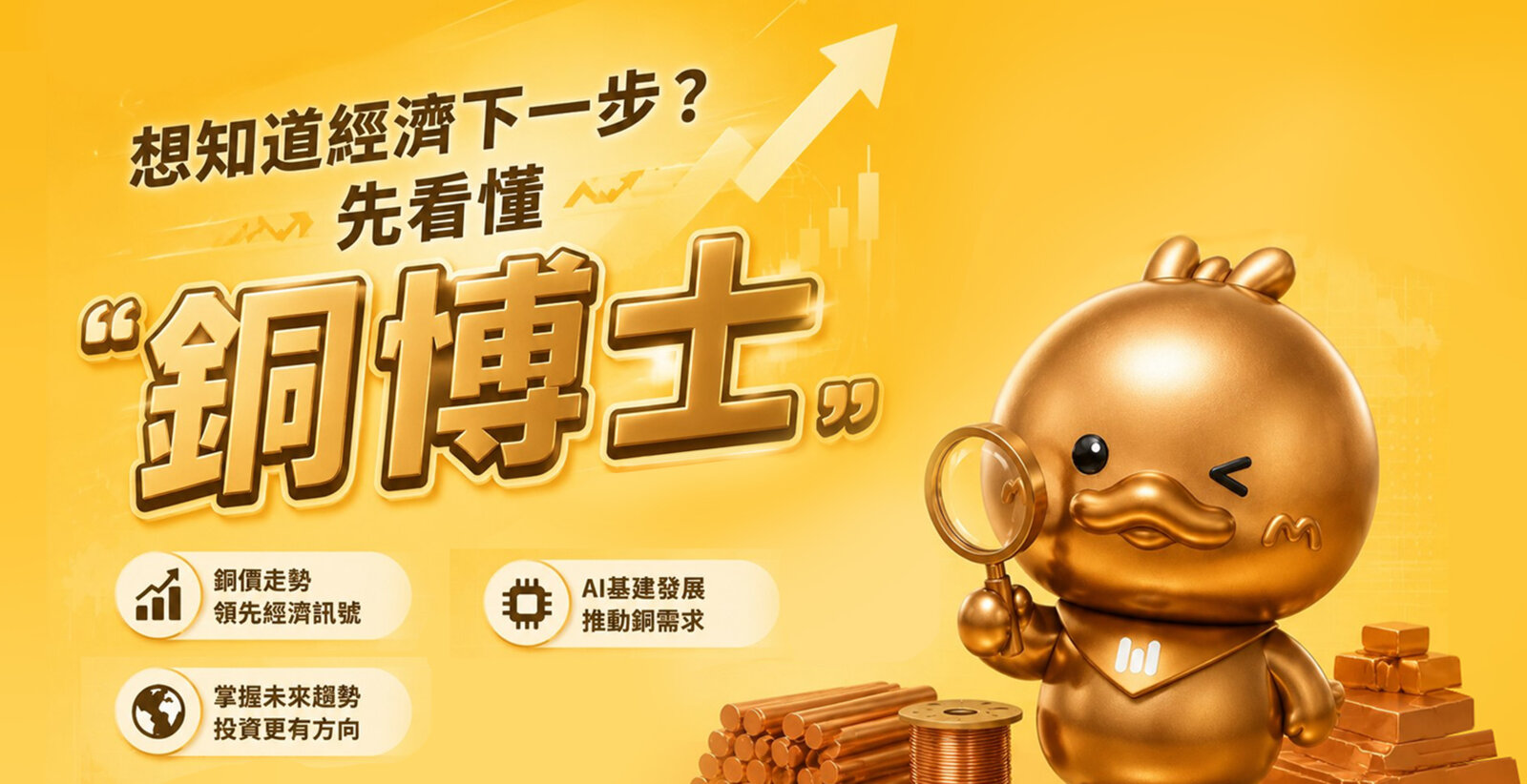 想知道經濟下一步？先看懂「銅博士」