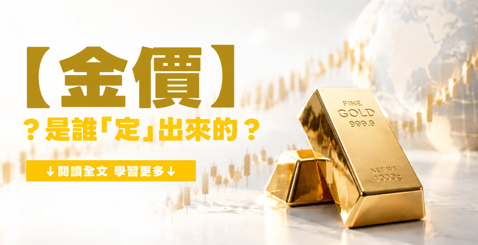 金价是谁「定」出来的？